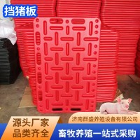 擋豬板養(yǎng)殖場加厚塑料轟豬工具養(yǎng)豬設(shè)備加厚材質(zhì)小中大號(hào)擋豬板