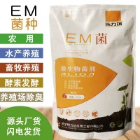 em菌種 含光合細菌 酵母菌 農(nóng)用 微生物菌劑 復合菌 水產(chǎn)em菌粉