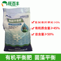旺百豐 水產(chǎn)有機(jī)平衡肥 水產(chǎn)養(yǎng)殖 龍蝦專(zhuān)用肥 魚(yú)肥 肥水肥 水產(chǎn)肥