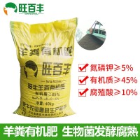 旺百豐 發(fā)酵腐熟純羊糞有機(jī)肥 果樹(shù)專(zhuān)用肥 底肥追肥肥料 有機(jī)肥