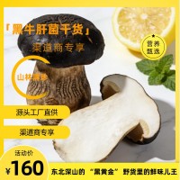 黑牛肝菌批發(fā)包郵煲湯菌菇人工挑選大片好貨原產(chǎn)地直發(fā)