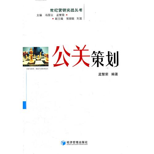 公關(guān)策劃的定義 什么是公關(guān)策劃？