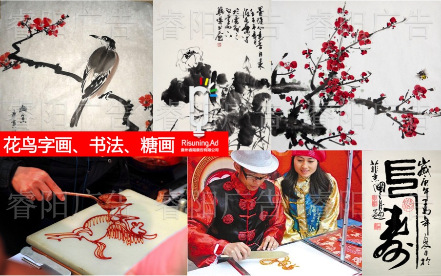 花鳥字畫、書法、糖畫