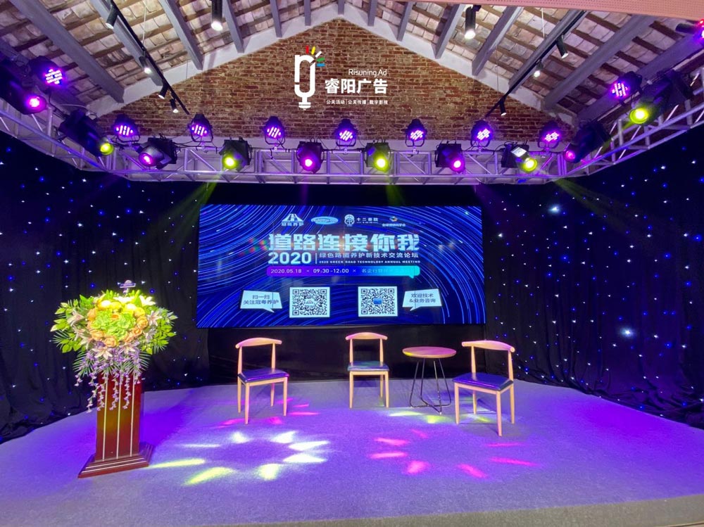 “道路連接你我”——2020綠色路面養(yǎng)護技術交流論壇